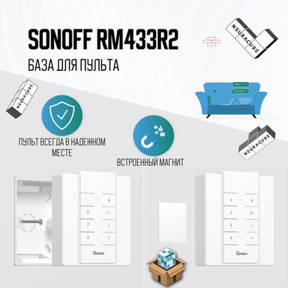 SONOFF RM433-Base держатель для пульта SONOFF RM433R2