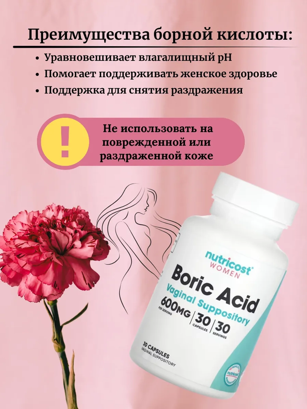 Борная кислота вагинальные свечи 600 мг 30 капсул