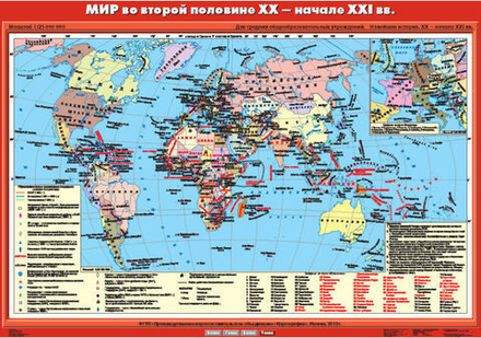 Карта "Мир во второй половине XX века - начале XXI века"