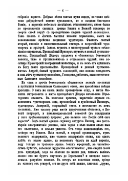 История о отцах и страдальцах соловецких | А. Денисов