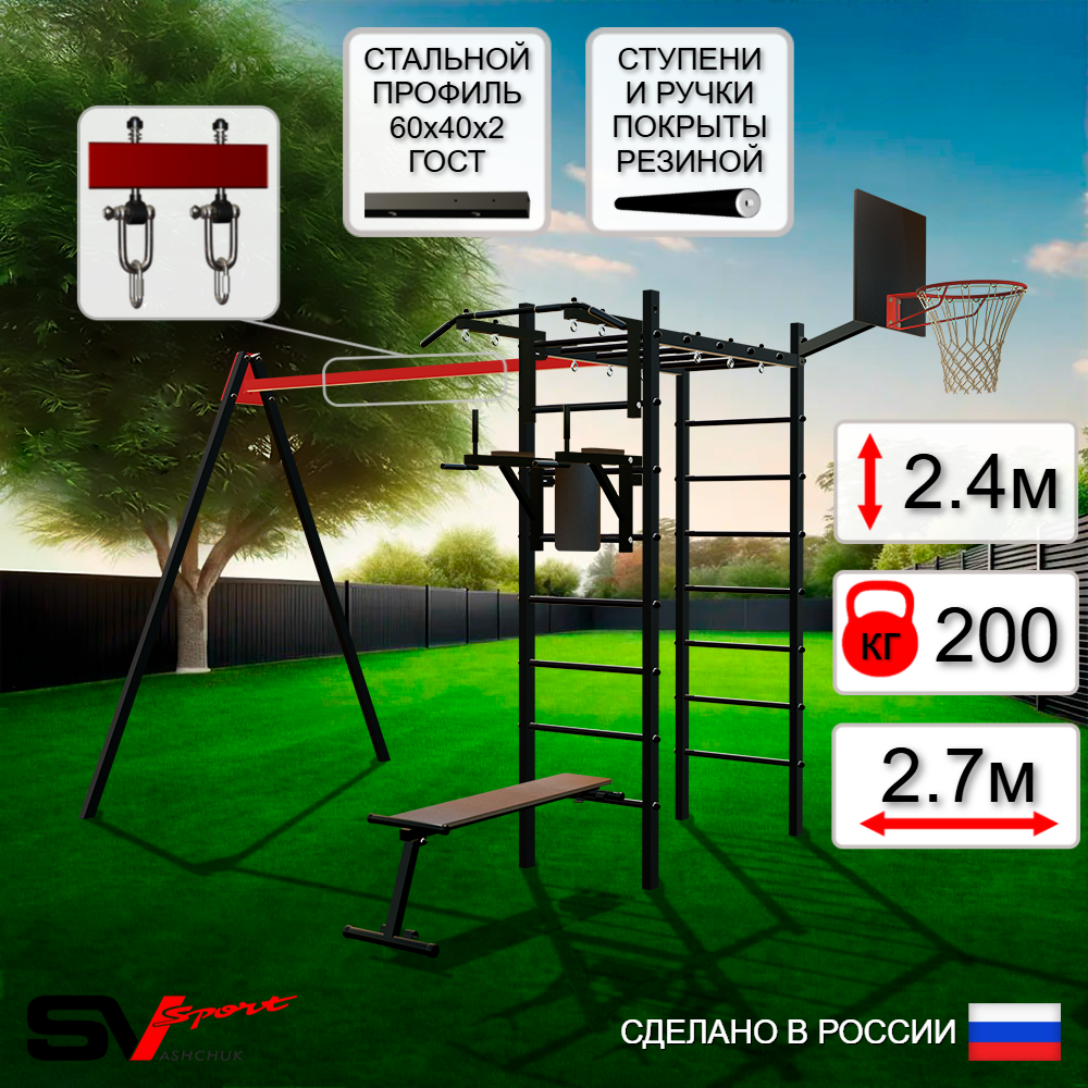 Уличный спортивно-игровой комплекс Sv Sport У3051КВ1 (Турник/Брусья/Скамья/Подвесы на втулке/Щит баскет)