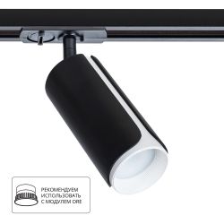 Трековый светильник Arte Lamp