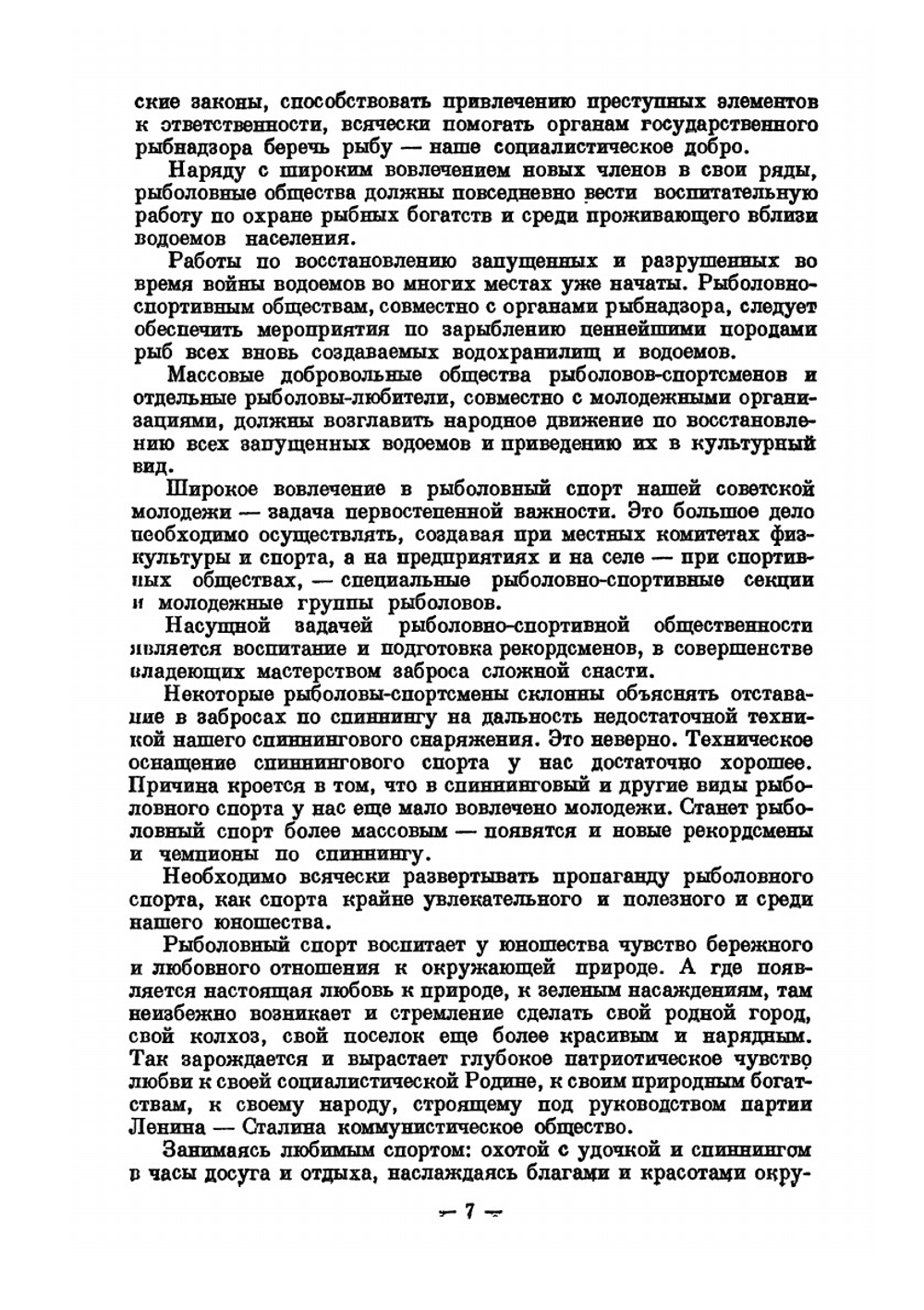 Альманах ''Рыболов-спортсмен''. Книга 1 | Нет автора