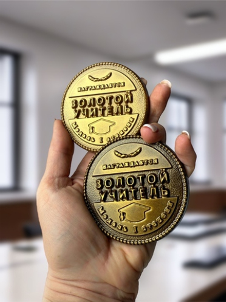 Фигурка С Днём Учителя