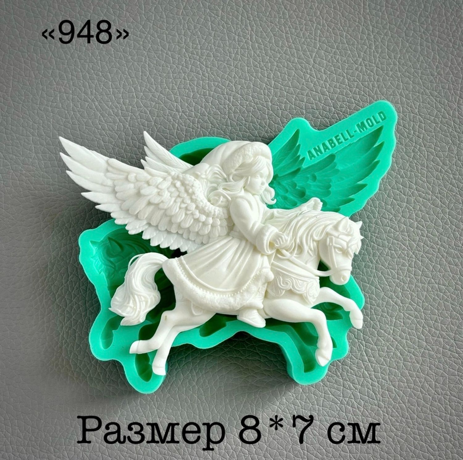 молд ТС №948 (8*7см)