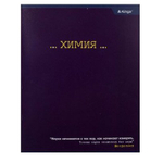 Тетрадь предметная "Химия" А5 48л., со справочным материалом, скрепка, мелованный картон (стандарт), блок офсет, Alingar "Классика"