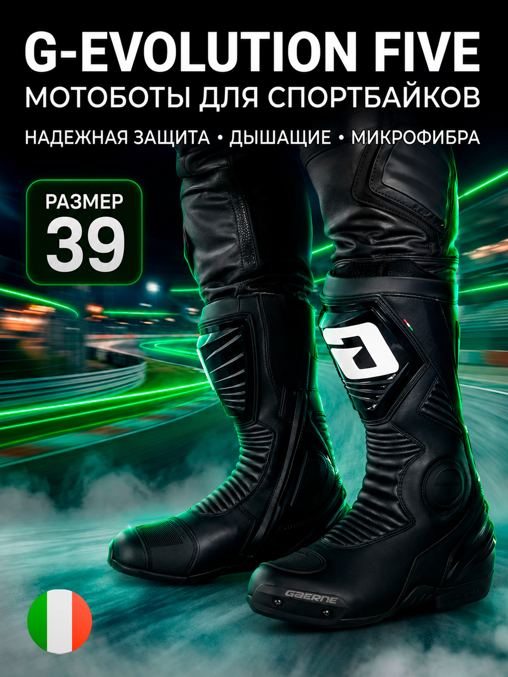 Мотоботы GAERNE G-EVOLUTION FIVE BLACK 39