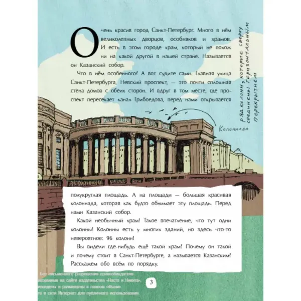 Казанский собор