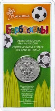 25 рублей 2020 ММД мультфильм «Барбоскины», цветная