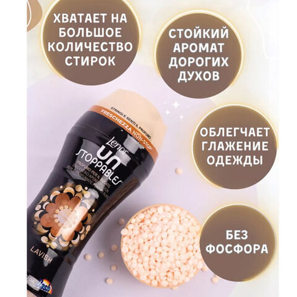 Кондиционер для белья в гранулах 210 г, LENOR UN STOPPABLES "Lavish", персик и белые цветы
