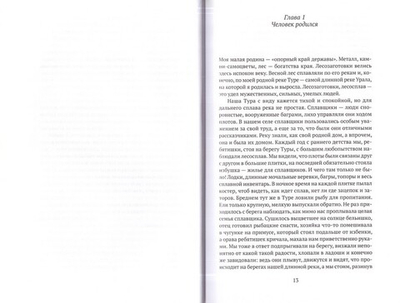 Живы будем - не умрем. По страницам жизни уральской крестьянки. Татьяна Новоселова