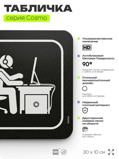 Табличка "Тихо, идет катка", шуточная прикольная табличка на дверь и стену черная, декор для офиса и дома, серия COSMO DECOR, 30х10 см, Айдентика Технолоджи