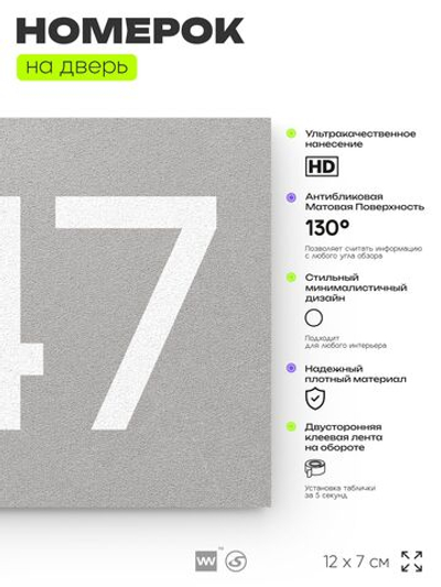 Номер на дверь 247, табличка на дверь для офиса, квартиры, кабинета, аудитории, склада, серый 120х70 мм, Айдентика Технолоджи