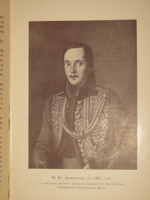"Полное собрание сочинений М.Ю.Лермонтова в пяти томах". 1916г. - раритет