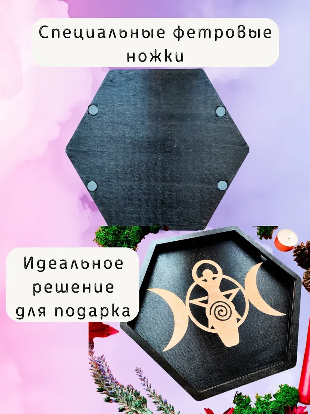 Алтарь - поднос для гадания, ритуалов и сервировки Богиня