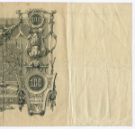 Кредитный билет 100 рублей 1910 год. Управляющий Шипов, кассир Иванов ЗЬ 012612. F-VF