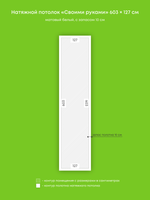 Матовый натяжной потолок 7.7 м2