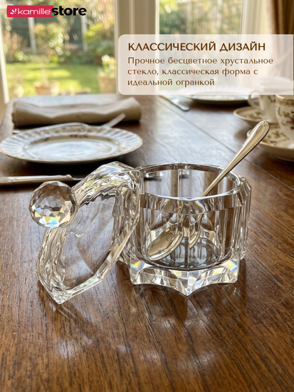 Сахарница с крышкой, граненая 200 мл. из хрустального стекла