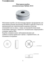 Монтажная коробка для видеокамеры Optimus JB-01