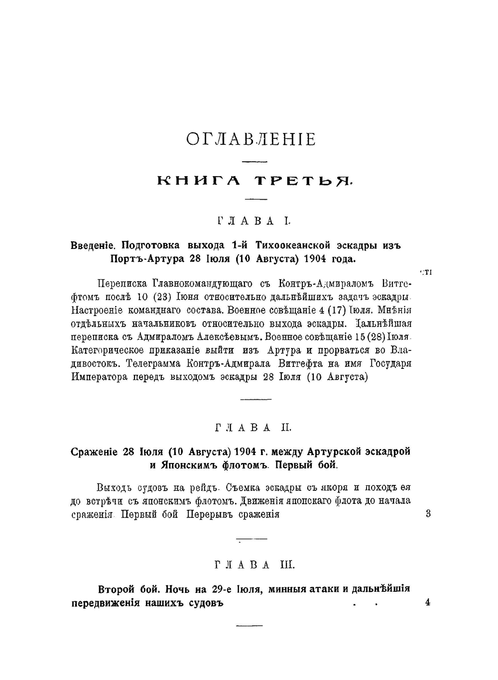 Русско-японская война. 1904-1905 гг. Книга третья | Н. Я. Бичурин