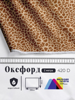Оксфорд с принтом 2 метра №2 420 D