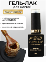 Capellis Цветной гель лак для ногтей 10 мл