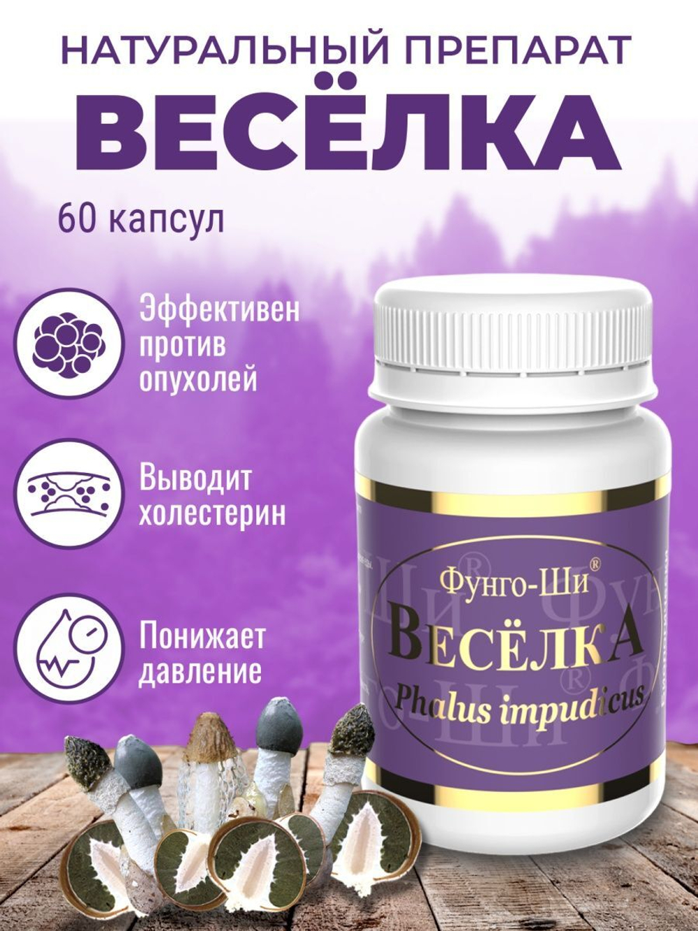 Гриб Веселка фунго-ши