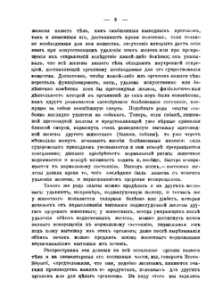 Органотерапия: Целебные свойства органов животных. Новые способы лечения болезней по методу Brown-Séquard'a | Успенский Дмитрий Михайлович