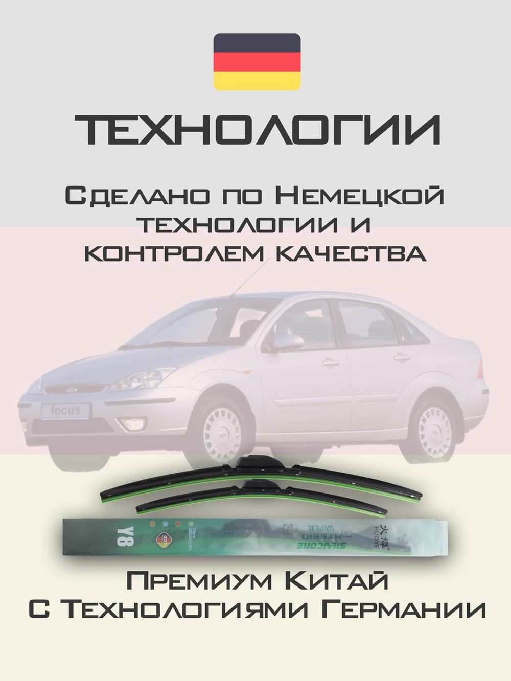 Щетки стеклоочистителя HUOYE Y8 550/475 мм на FAW BesturnB70 | Hook/J-Hook