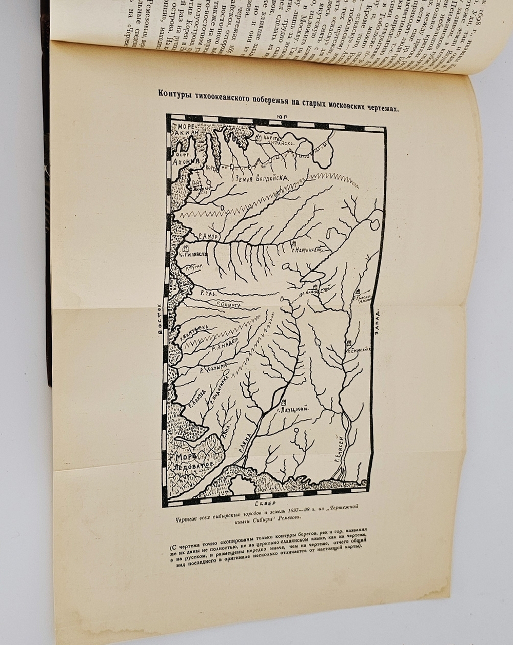 "В поисках Японии. Из истории русских географических открытий и мореходства в Тихом океане". С. Знаменский. 1929г.