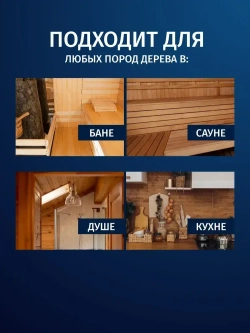 Лак для бани и сауны внутри на водной основе PROSEPT (Просепт) 2 л (арт. 054-2)