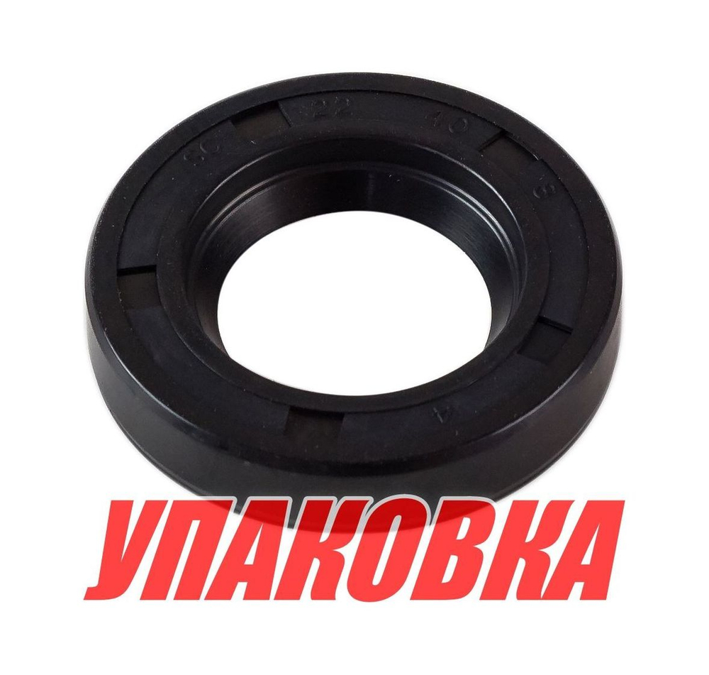 Сальник 22х40х8, Mercury/Tohatsu 25-30, Omax (упаковка из 2 шт.)