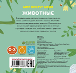 Мир вокруг меня. Животные