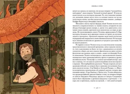 Книга Мифология Средиземья с иллюстрациями Антейку