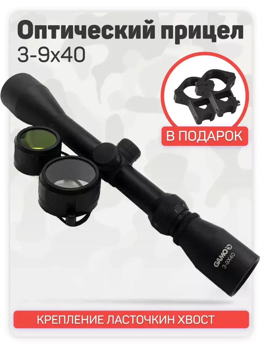 Прицел Gamo 3-9*40
