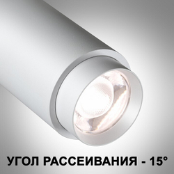 Трековый светильник Novotech 359028