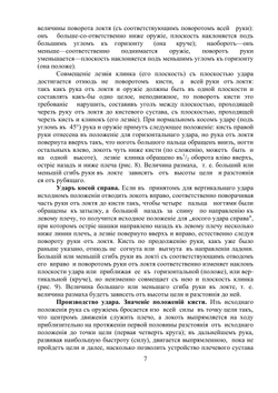 Обучение рубке и уколам | А.К. Греков