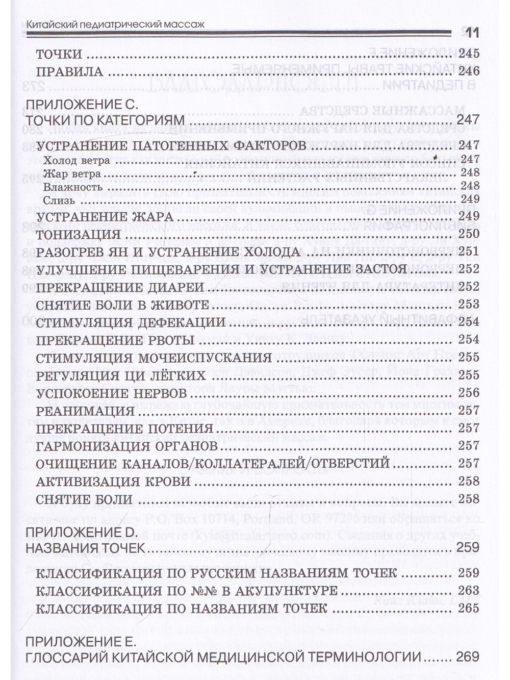 Китайский педиатрический массаж. Справочное руководство