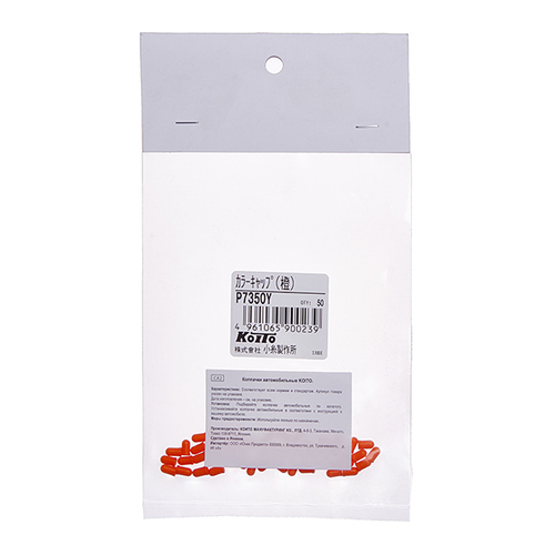 Колпачки для ламп Koito (комплект 50 шт.) P7350Y