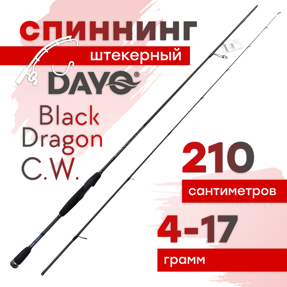 Спиннинг Dayo Black Dragon C.W. 1670 -