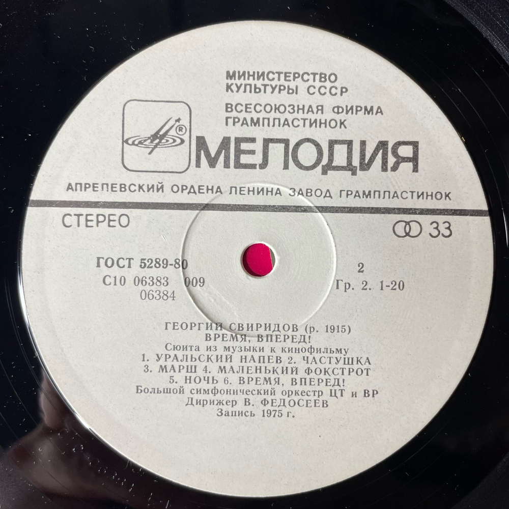 Винтажная виниловая пластинка LP Георгий Свиридов, В. Федосеев, Метель Музыкальные Иллюстрации К Повести А.С. Пушкина. Время, Вперед (СССР 1980)