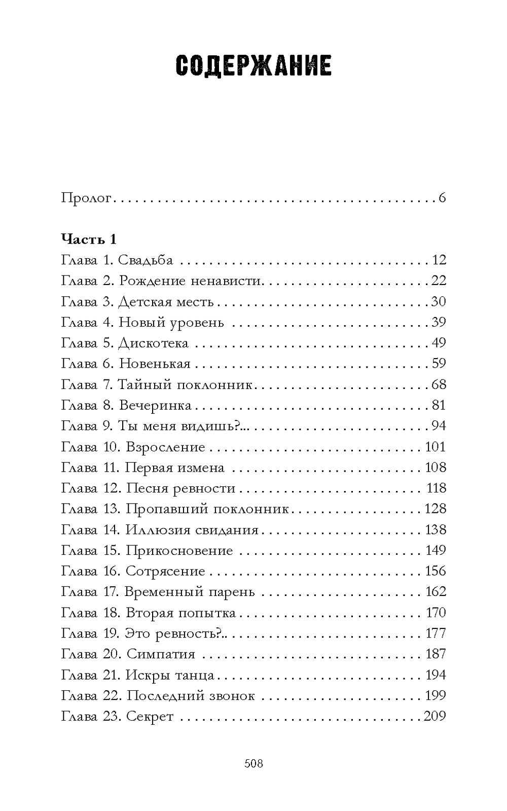 ЛюбовьНенависть купить книгу с доставкой по цене 265 ₽ в интернет магазине  | TrendBooks.ru