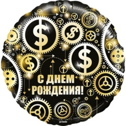 Шар (18"/46 см) Круг, С Днем Рождения (доллары), Черный, в упаковке