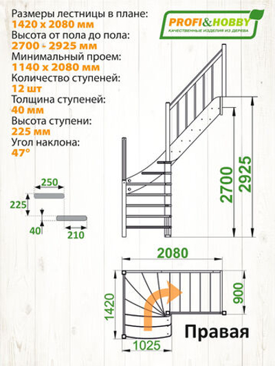 Лестница на второй этаж ЛС-09м/2 Правая