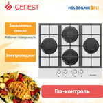 Газовая варочная панель Gefest ПВГ 2231 К12