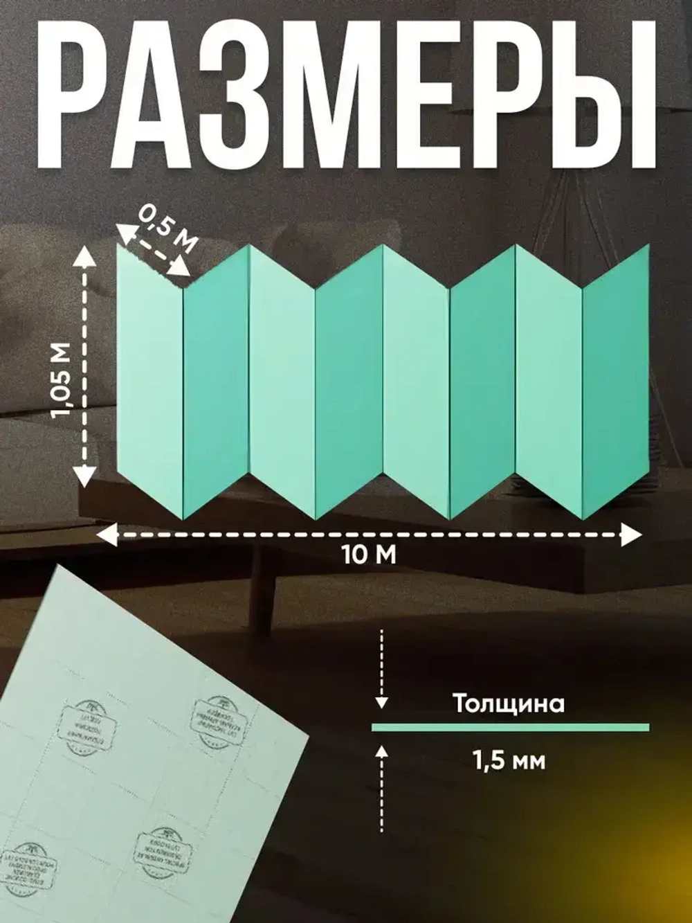 Подложка под Кварцвинил,LVT и SPC плитку 1,5мм бренд Солид.