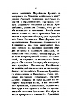 Картина войны с Турциею в царствование императора Николая I | В.Б. Броневский
