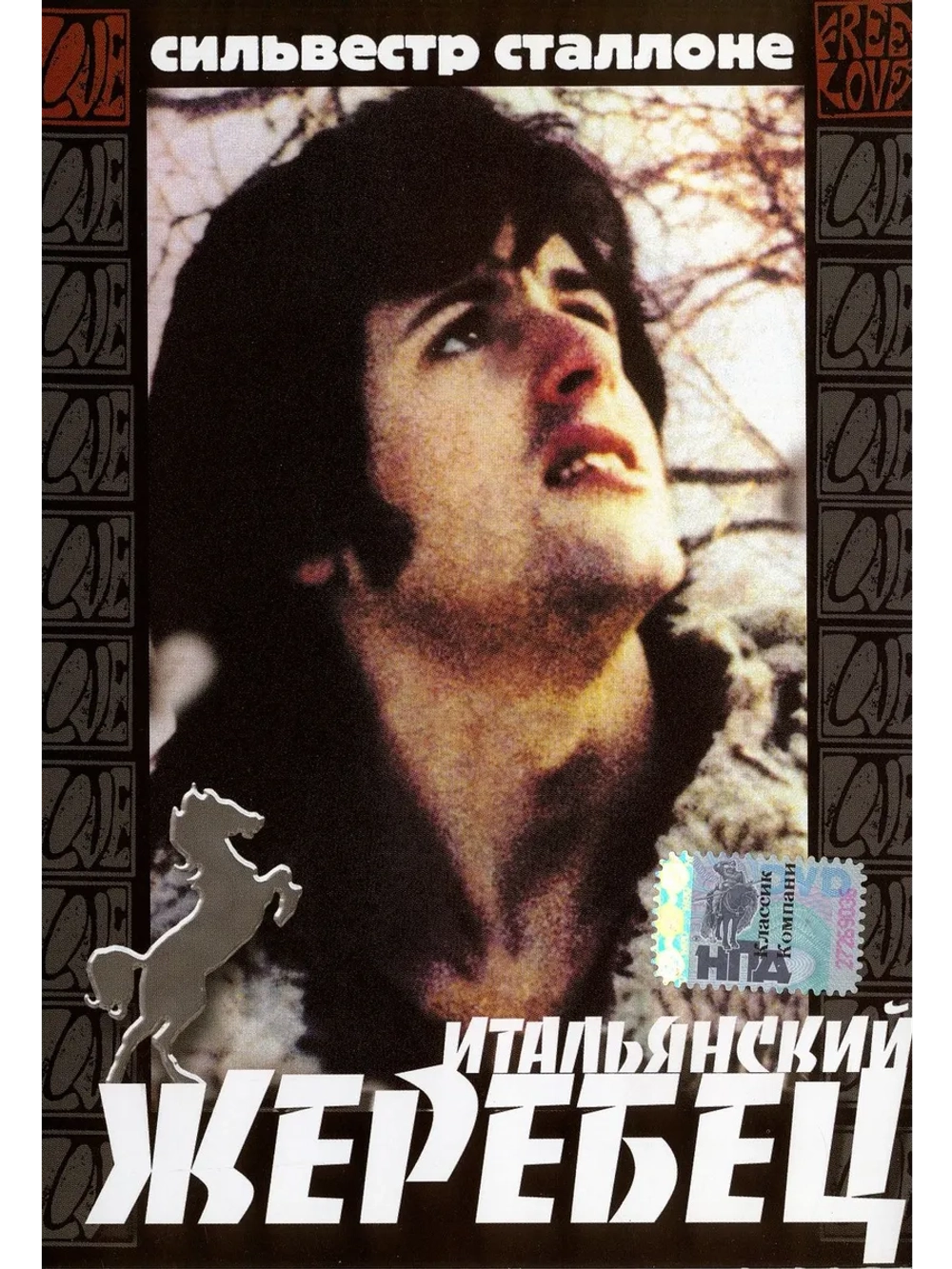 Итальянский жеребец (1970) (DVD-R)