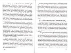 Сокровище духовное, от мира собираемое. Святитель Тихон Задонский