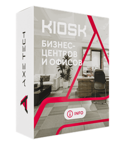 Интерактивное ПО для бизнес-центров и офисов